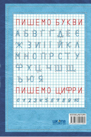 Книга Я навчаюся писати