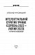 Інтелектуальний спротив триває (серпень 2022 – лютий 2023). Нотатки видавця