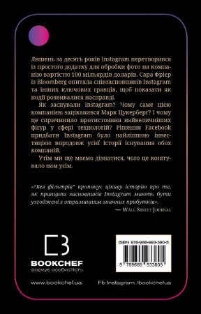 Книга Без фільтрів. Інсайдерська історія Instagram