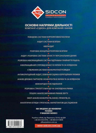Книга Технології блокчейн та криптовалюта: ризики та кібербезпека
