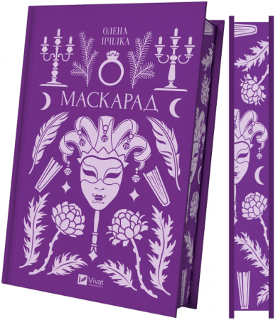 Книга Маскарад