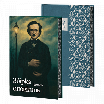 Збірка оповідань