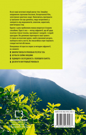 Книга Примирення душі й тіла. 40 простих вправ за методом софрології