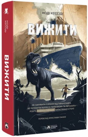 Книга Вижити