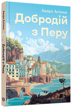 Добродій з Перу