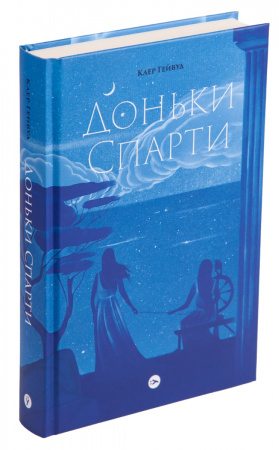 Книга Доньки Спарти