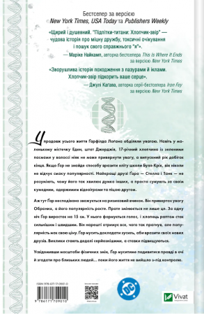 Книга Хлопчик-Звір