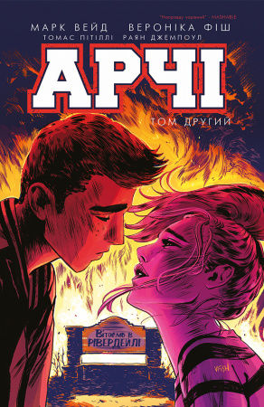 Книга Арчі. Том 2
