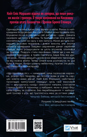 Книга Що приховує ліс