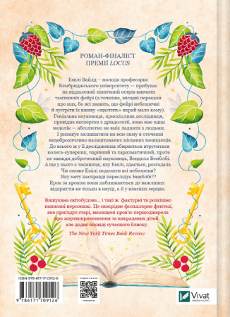 Книга Енциклопедія фейрі Емілі Вайлд