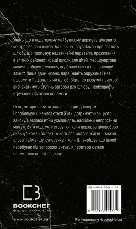 Книга Закон про шлюб