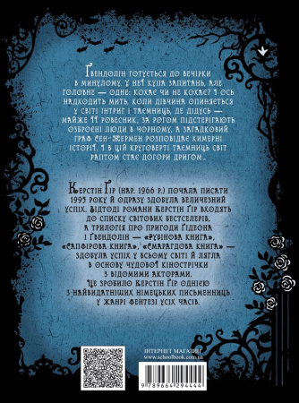 Книга Сапфірова книга