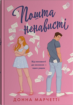 Пошта ненависті