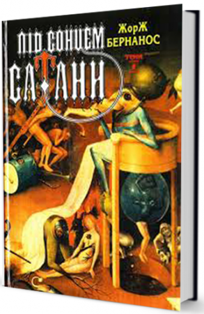 Книга Під сонцем сатани. Том 1