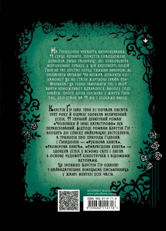 Книга Смарагдова книга