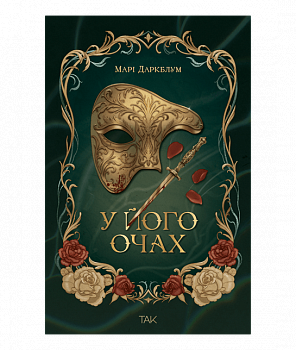 У його очах