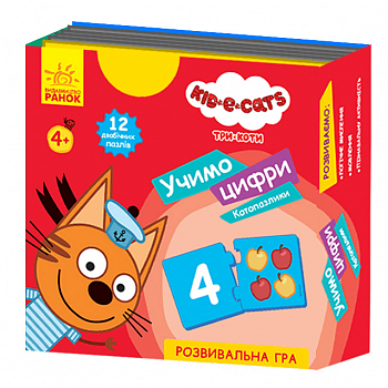 Кото-пазлики. Учимо цифри