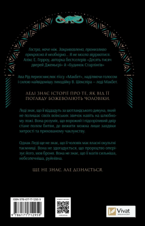 Книга Леді Макбет