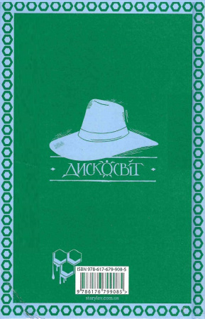 Книга Повен неба капелюх