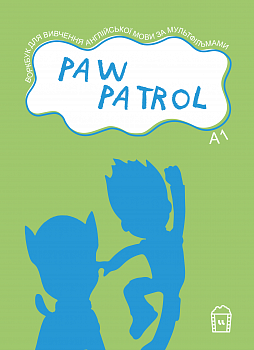 Воркбук для вивчення англійської мови по фільмах. Paw Patrol (А1)
