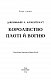 Кров і попіл: Королівство плоті й вогню (Подарункове видання)