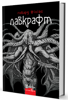 Повне зібрання прозових творів. Том 2
