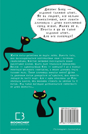 Книга Пригоди кота-детектива. Книга 2. Тихолапий агент