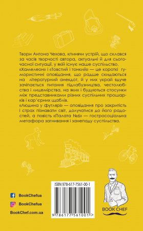 Книга Палата №6