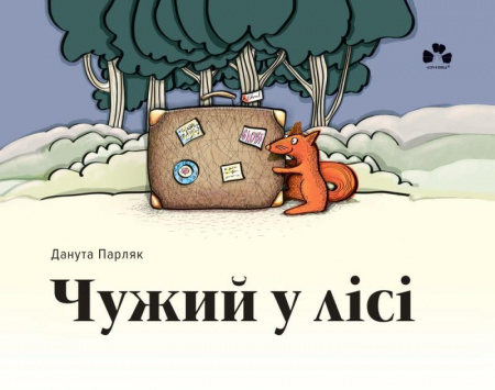 Книга Чужий у лісі