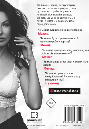 Книга 1000 і 1 день без сексу. Біла книга. Чим займалася я, доки ви займалися сексом