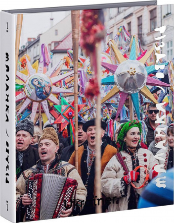 Книга Різдво та Маланка