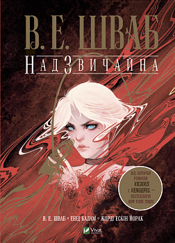 Надзвичайна