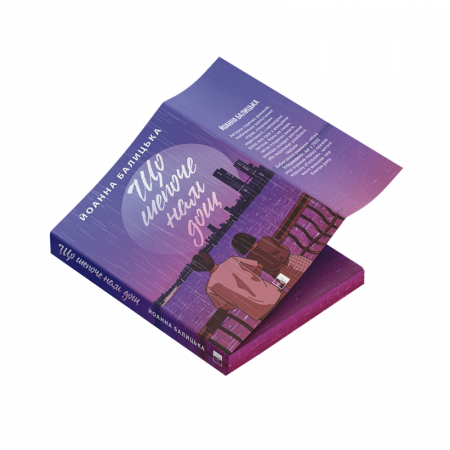 Книга Що шепоче нам дощ