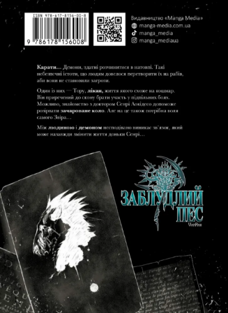 Книга Заблудлий пес. Том 1