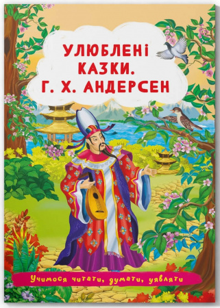 Книга Улюблені казки