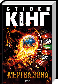 Мертва зона