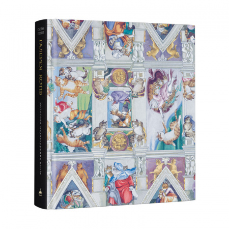 Книга Галерея котів