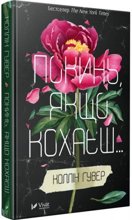 Книга Покинь якщо кохаєш