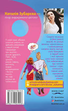 Книга Вальс гормонів 2. Дівчинка, дівчина, жінка + «чоловіча партія». Танцюють усі!