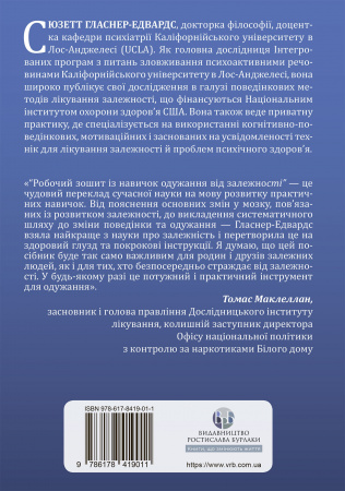 Книга Робочий зошит із навичок одужання від залежності
