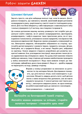 Книга Gakken. Розумні ігри. Розвиток мислення. 2-4 роки + наліпки і багаторазові сторінки для малювання