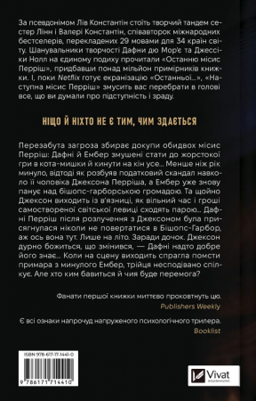 Книга Наступна місис Перріш