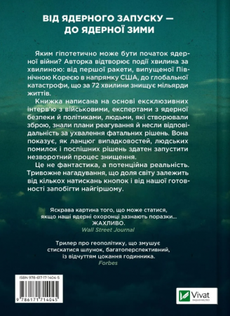 Книга Ядерна війна: сценарій