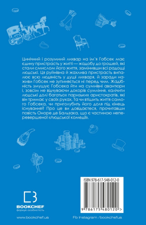 Книга Гобсек