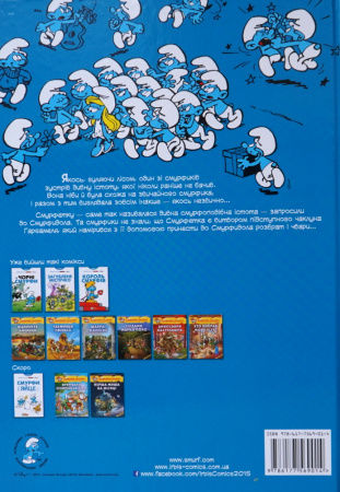 Книга Смурфетка