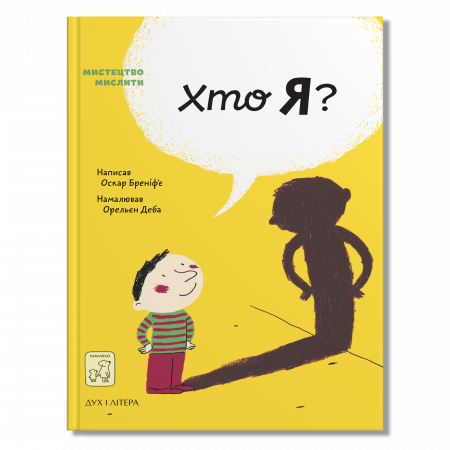 Книга Хто я?