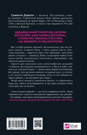 Книга Історія спотвореного кохання