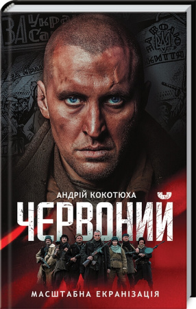 Книга Червоний