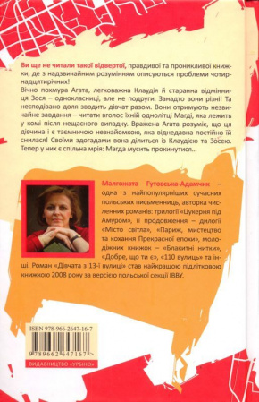 Книга Дівчата з 13-ї вулиці