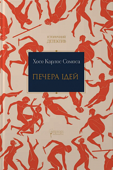 Печера ідей